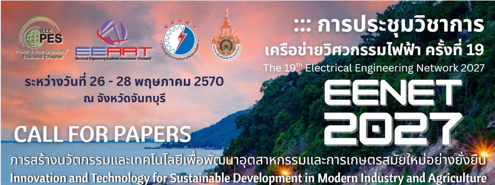 EENET 2027 การประชุมวิชาการเครือข่ายวิศวกรรมไฟฟ้า ครั้งที่ 19 วันที่ 26–28 พฤษภาคม 2570 ณ จังหวัดจันทบุรี — Call for Papers